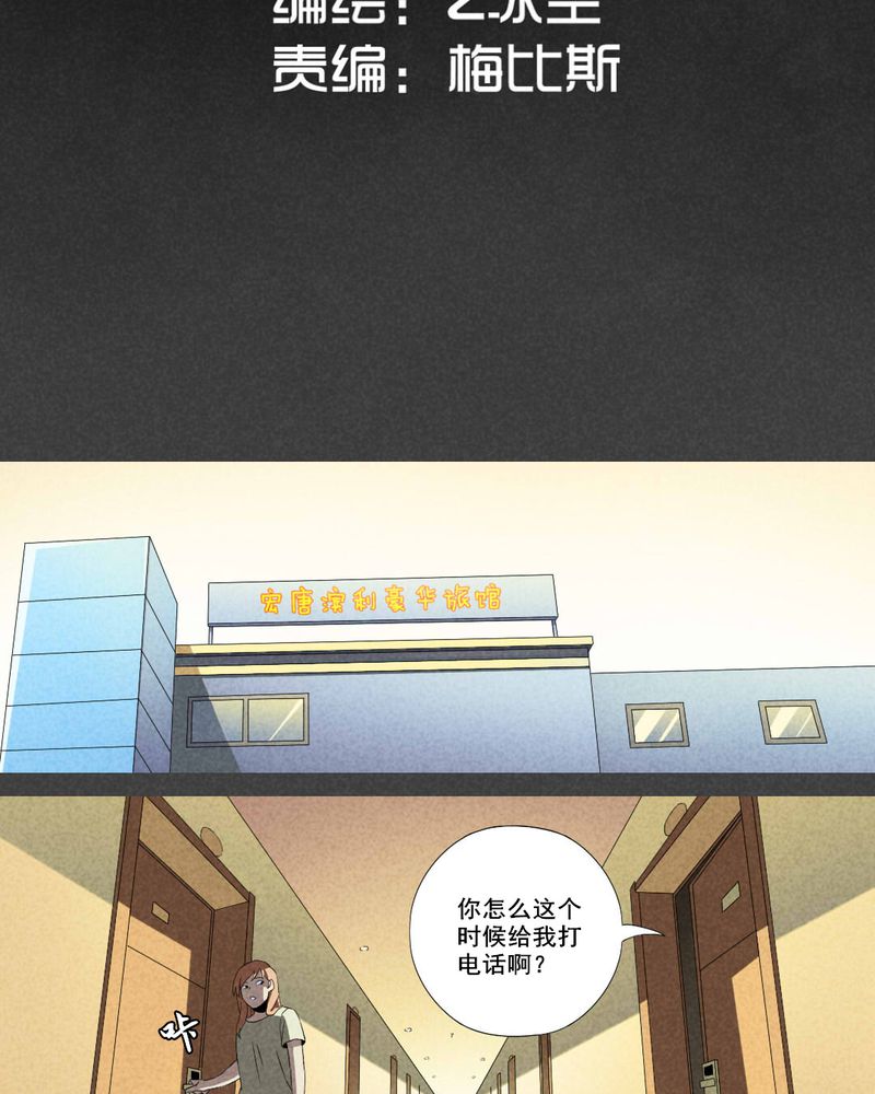 入夜讲诡漫画,第13章：毕业照（十）2图