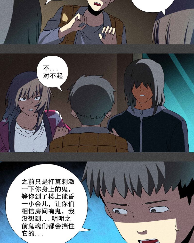 入夜讲诡漫画,第21章：养煞（四）4图