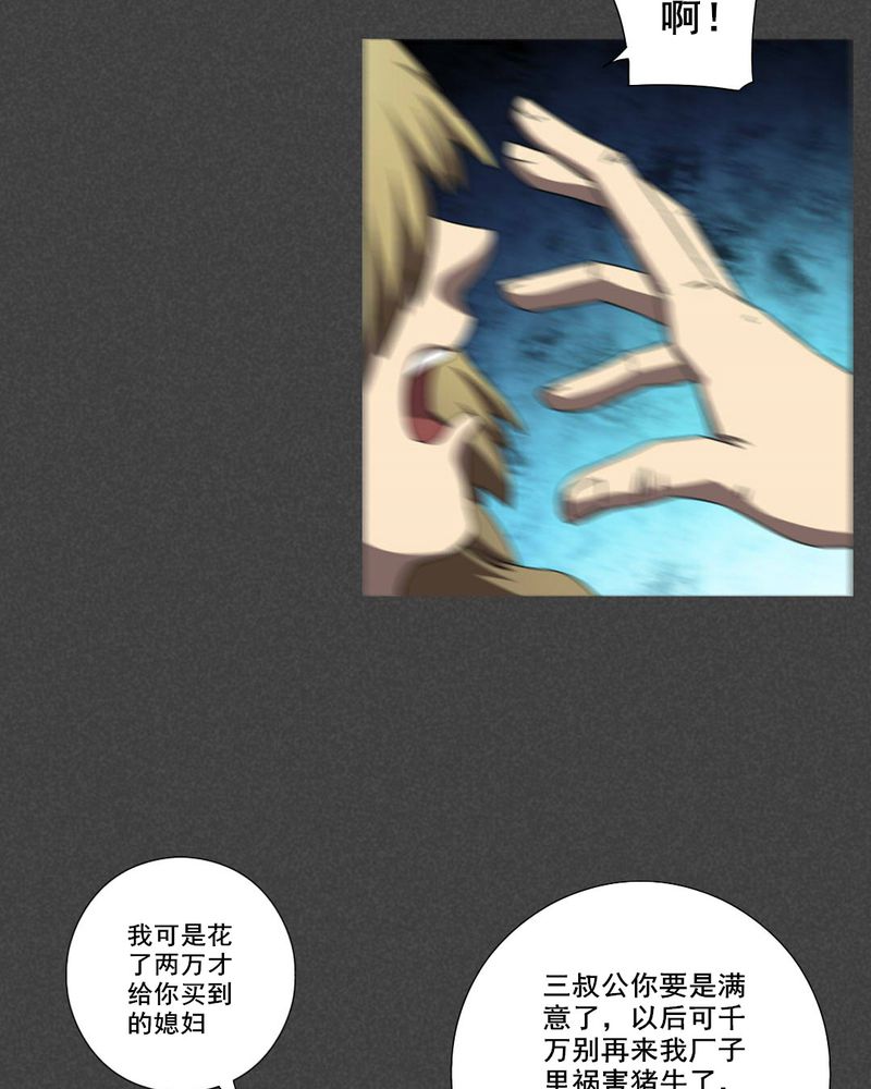 入夜讲诡漫画,第40章：冥婚（二）1图