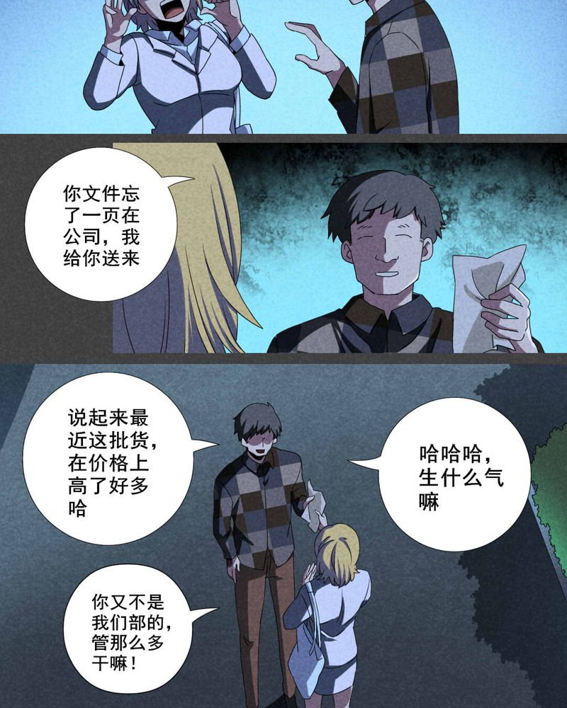 入夜讲诡漫画,第24章：钱（一）4图