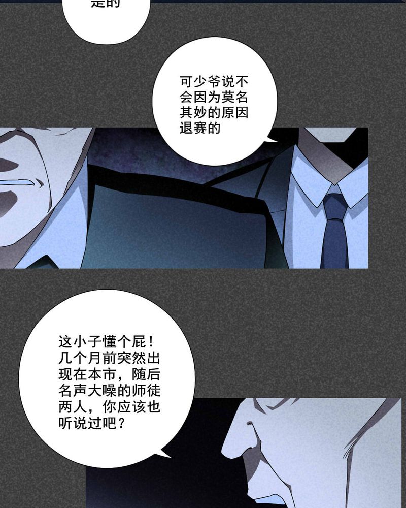 入夜讲诡漫画,第63章：结束亦是开始（完）4图