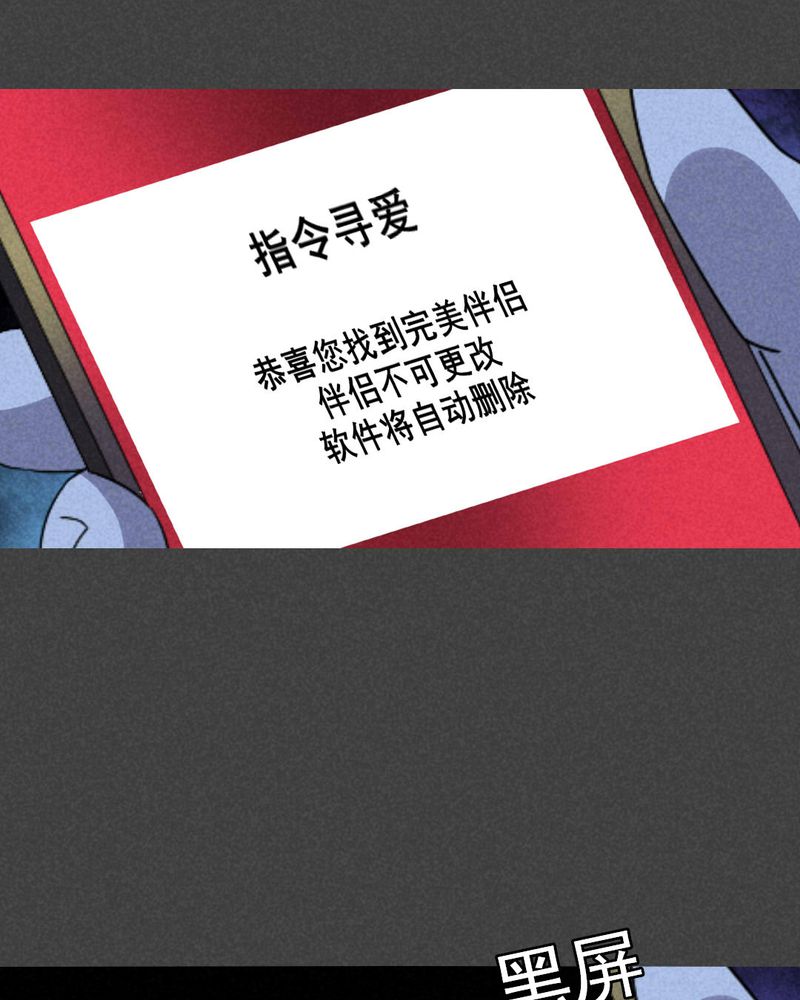 入夜玫瑰1-40集免费看漫画,第49章：指令寻爱（下）1图