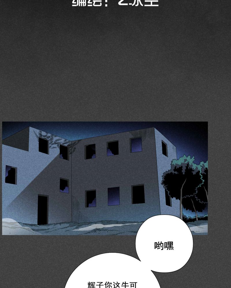 入夜讲诡漫画,第56章：谈鬼请灵（二）2图