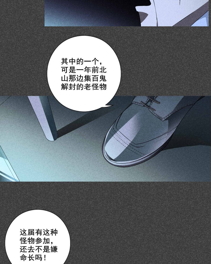 入夜讲诡漫画,第63章：结束亦是开始（完）5图