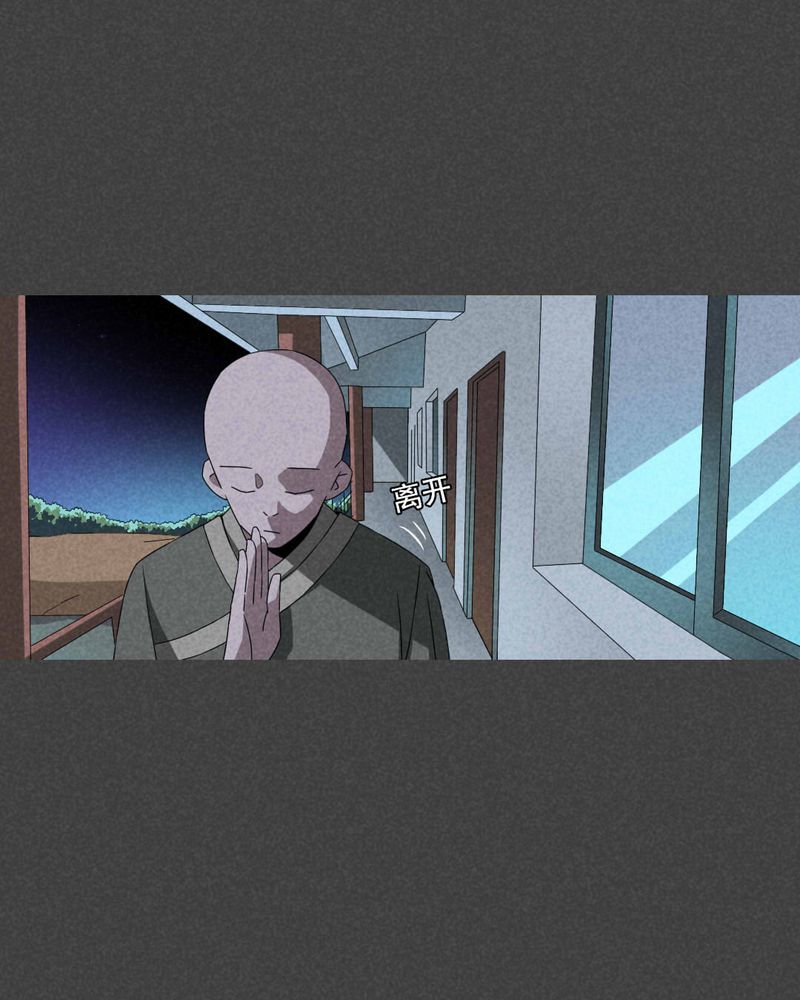 深夜说鬼故事漫画,第54章：雾穿（下）5图
