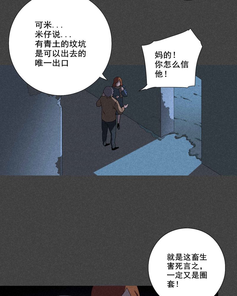 入夜讲诡漫画,第59章：谈鬼请灵（五）4图
