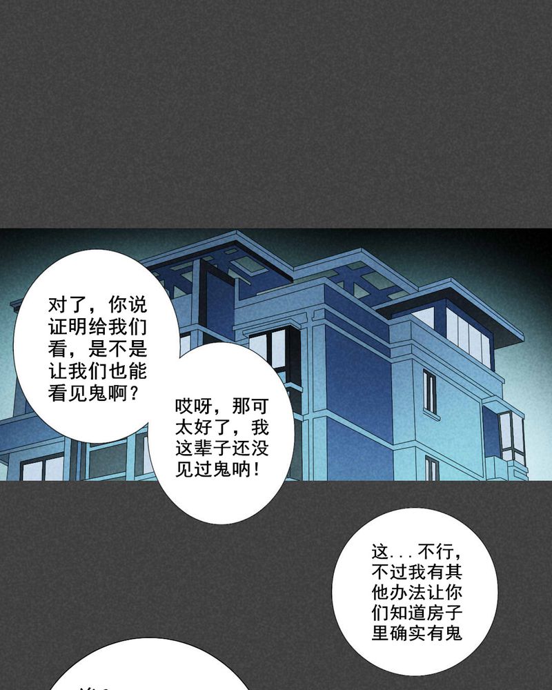 入夜玫瑰1-40集免费看漫画,第20章：养煞（三）2图