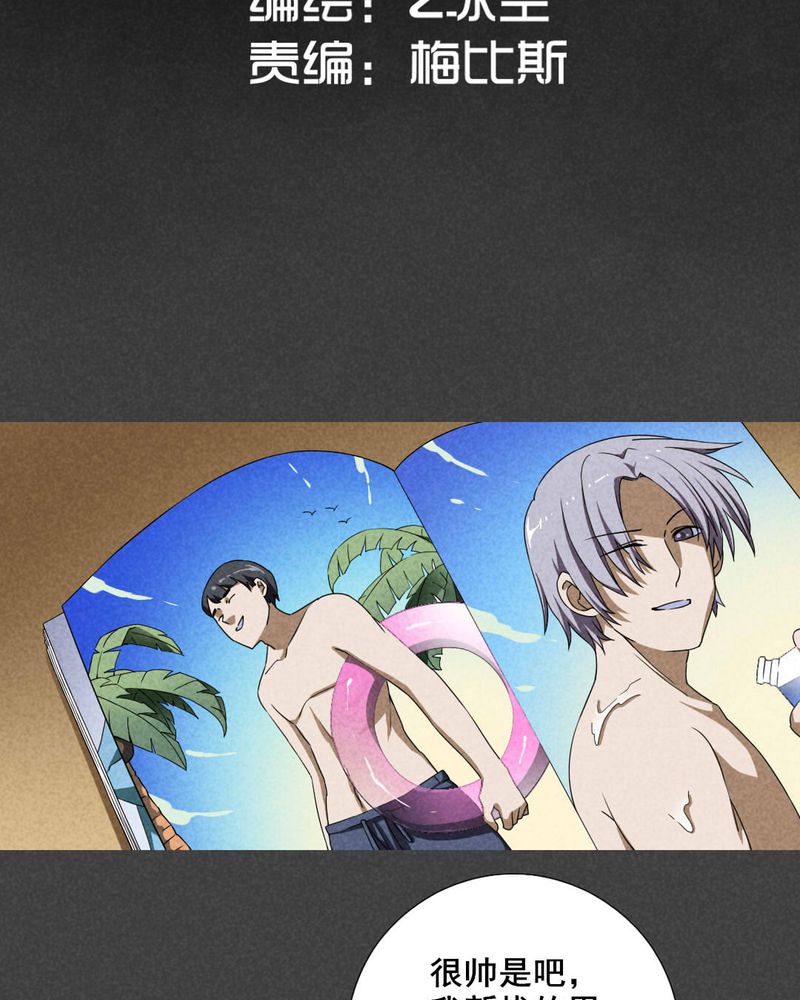 入夜讲诡漫画,第30章：窗外男子2图