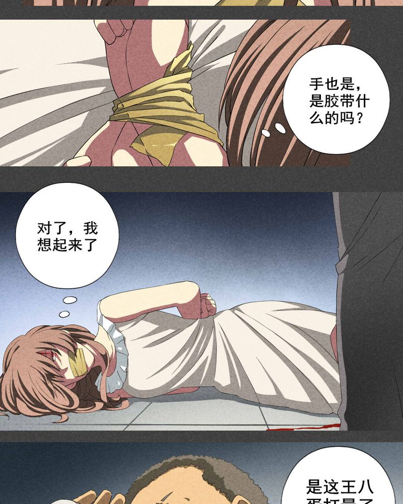 入夜讲诡漫画,第16章：邻居（二）3图