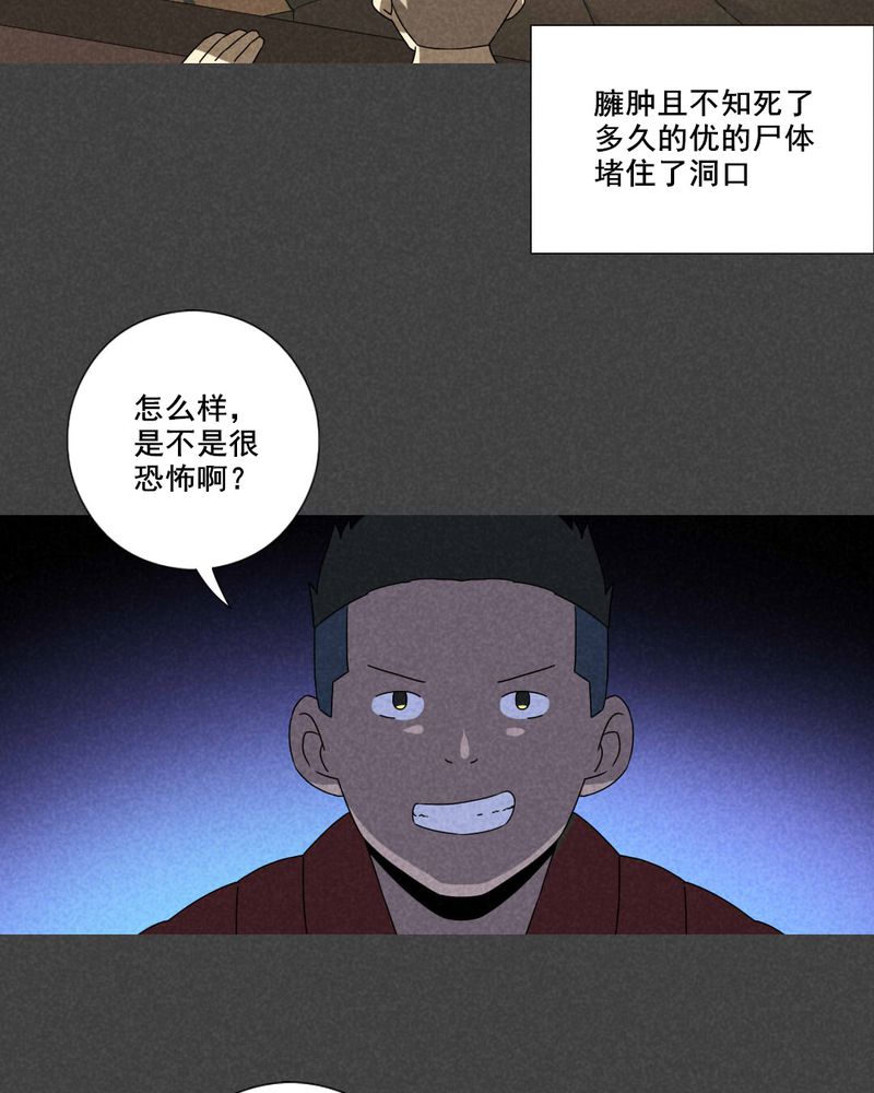 入夜对她上瘾林绵被救后续漫画,第55章：谈鬼请灵（一）2图