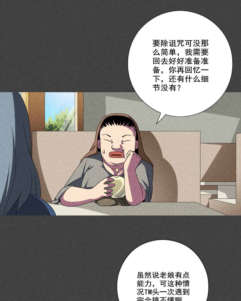夜间讲鬼故事漫画,第53章：雾穿（中）5图
