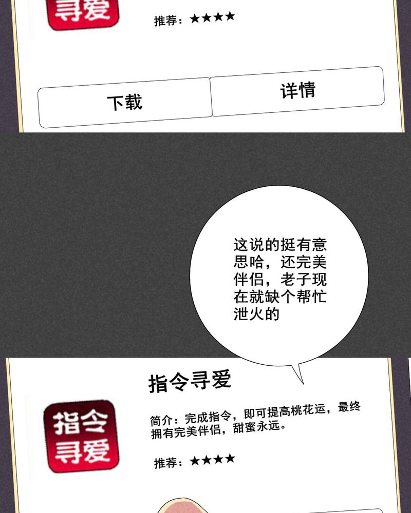 入夜讲诡漫画,第47章：指令寻爱（上）2图