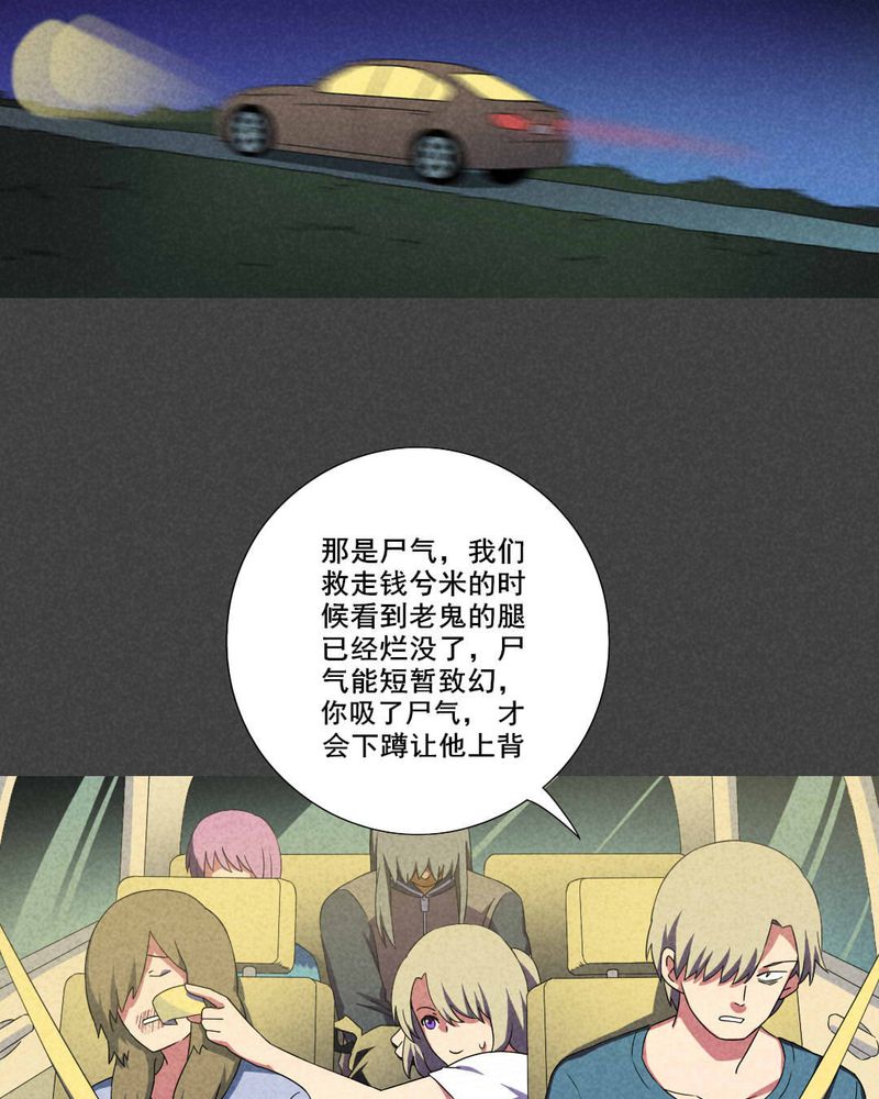 入夜讲诡漫画,第44章：冥婚（六）3图