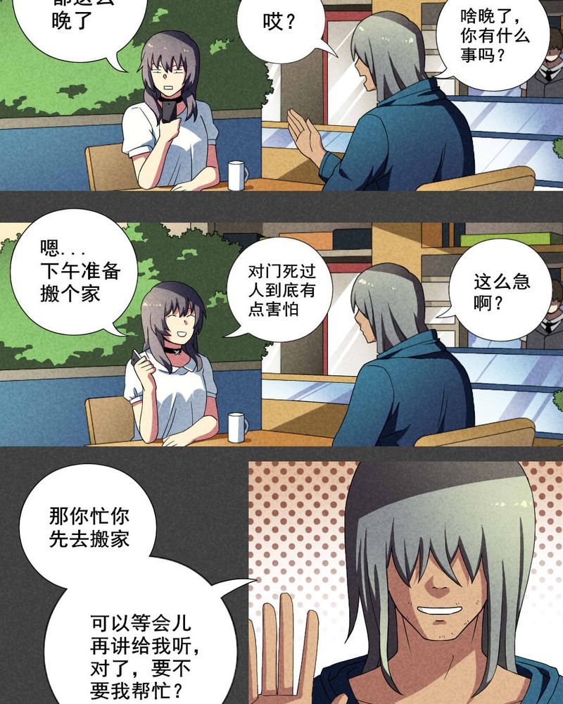 入夜讲诡漫画,第18章：养煞（一）5图