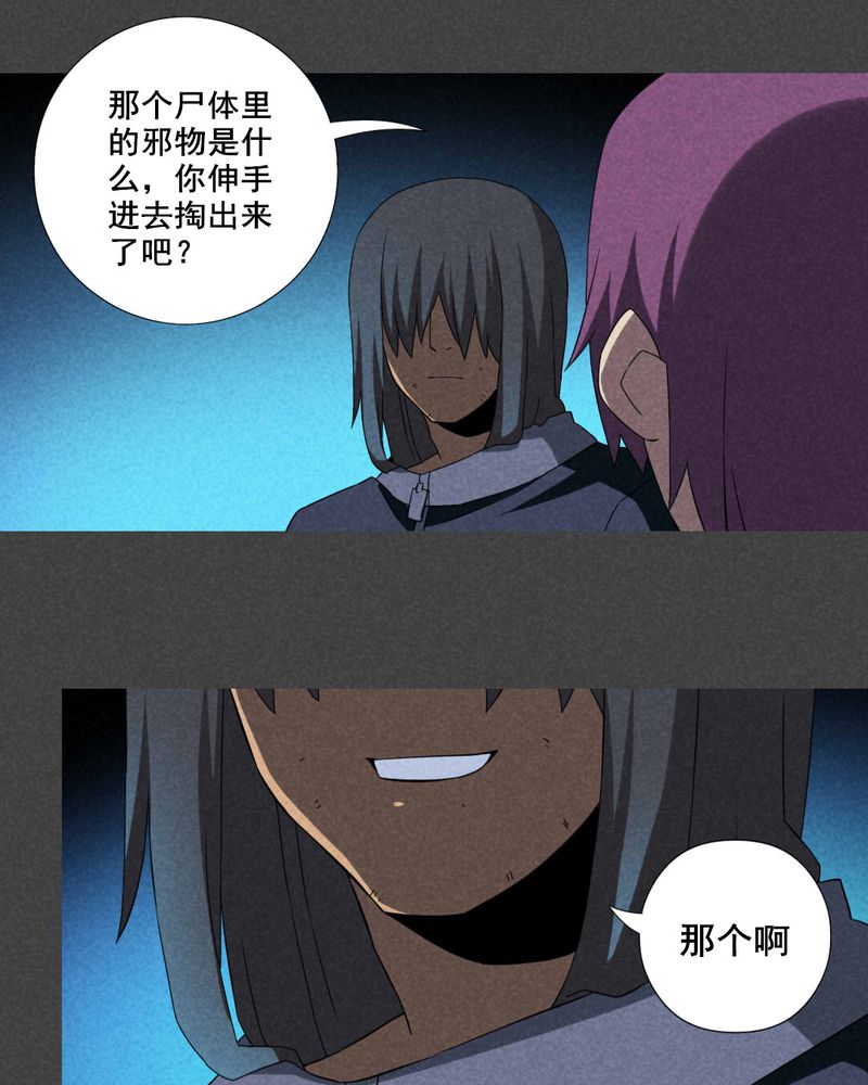 入夜玫瑰1-40集免费看漫画,第23章：养煞（六）5图