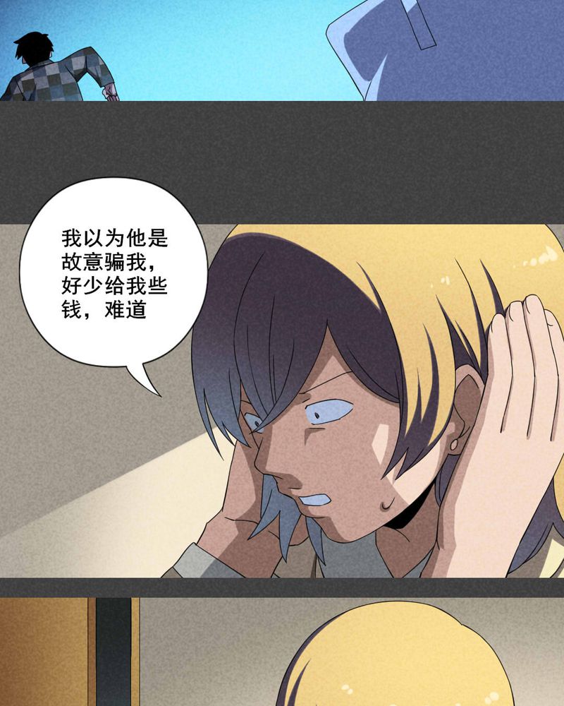 入夜讲诡漫画,第25章：钱（二）5图