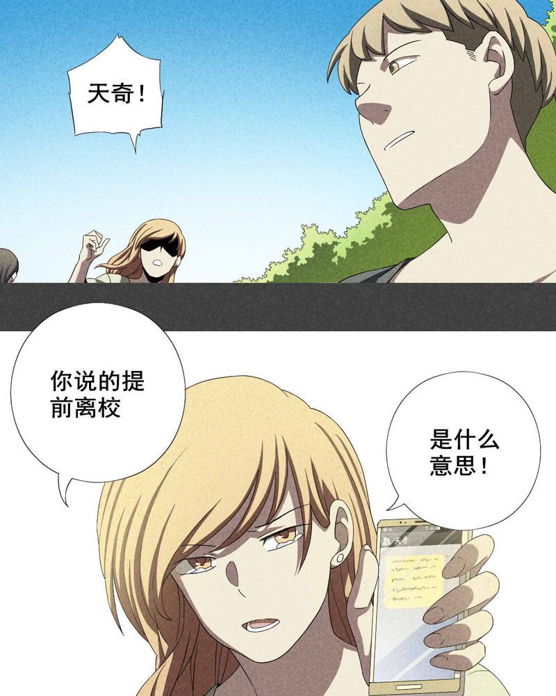 入夜讲诡漫画,第11章：毕业照（八）2图