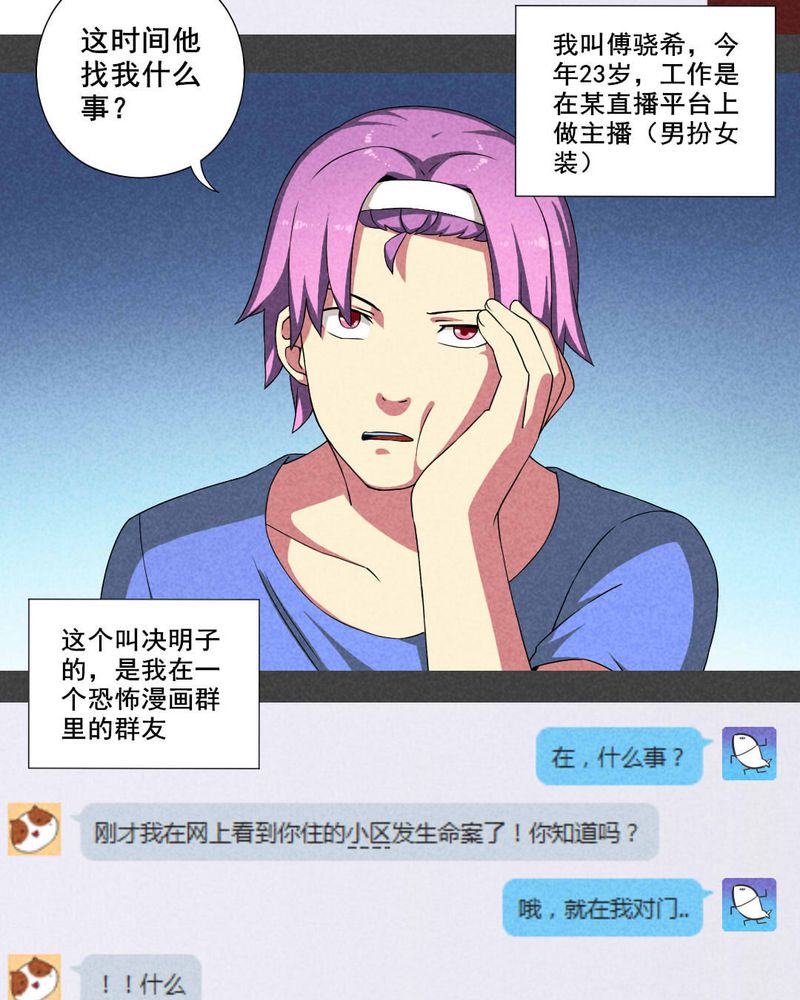 入夜讲诡漫画,第18章：养煞（一）3图