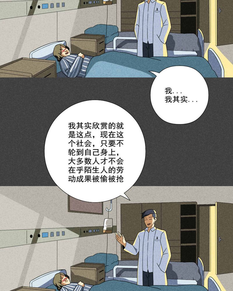 深夜讲鬼故事完整版漫画,第60章：偷（上）1图