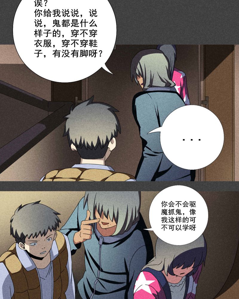 入夜玫瑰1-40集免费看漫画,第20章：养煞（三）3图