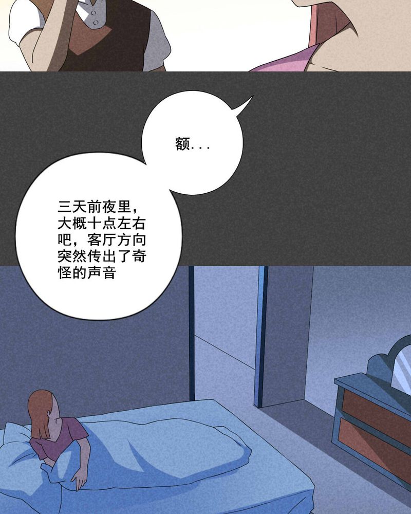 夜间讲鬼故事漫画,第50章：奇怪的嘎吱声（上）2图