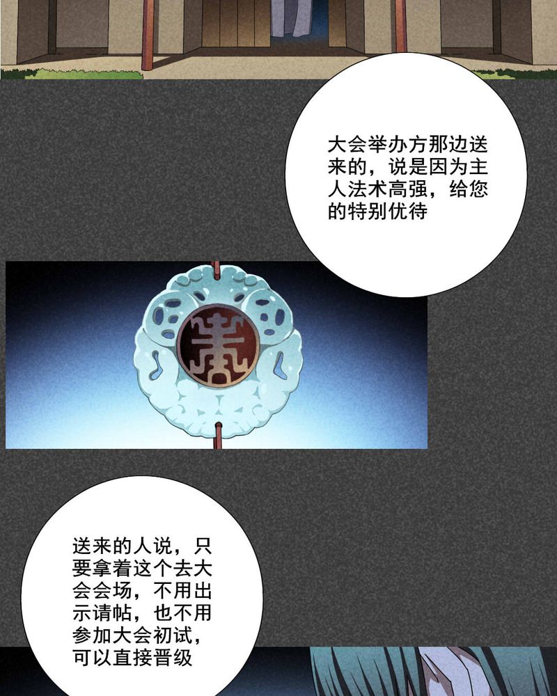 入夜讲诡漫画,第63章：结束亦是开始（完）3图