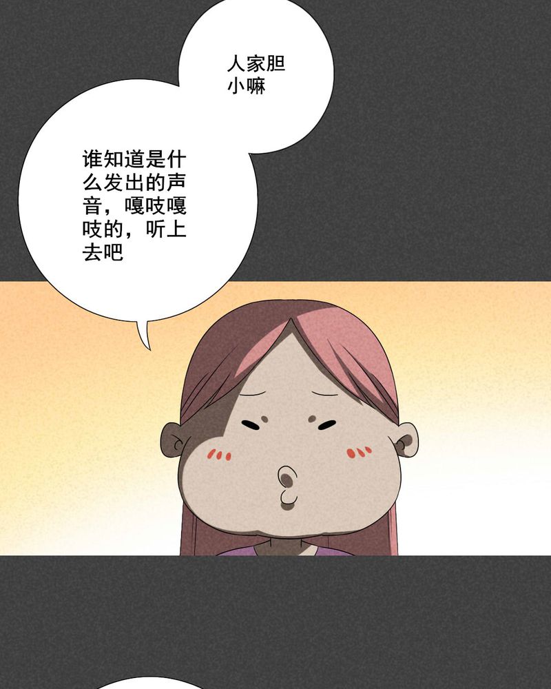 夜间讲鬼故事漫画,第50章：奇怪的嘎吱声（上）5图