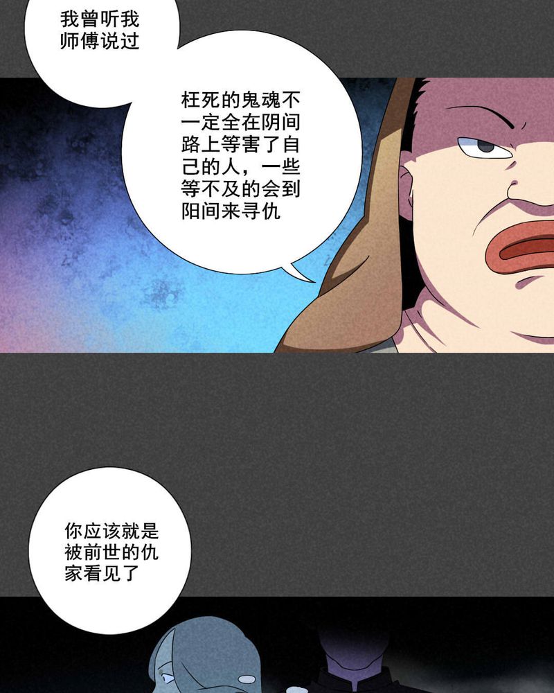 夜间讲鬼故事漫画,第53章：雾穿（中）4图