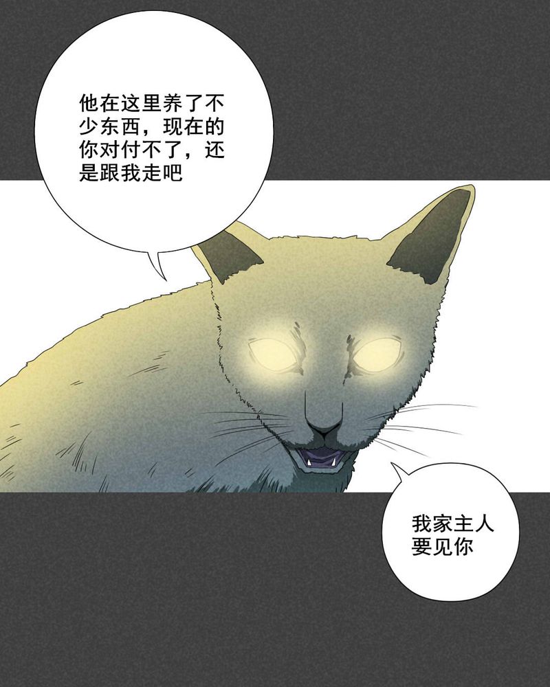 入夜讲诡漫画,第38章：带话（五）2图