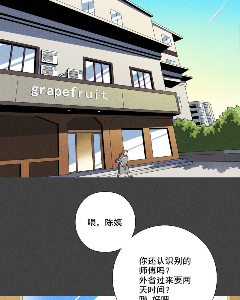 夜间讲鬼故事漫画,第53章：雾穿（中）4图