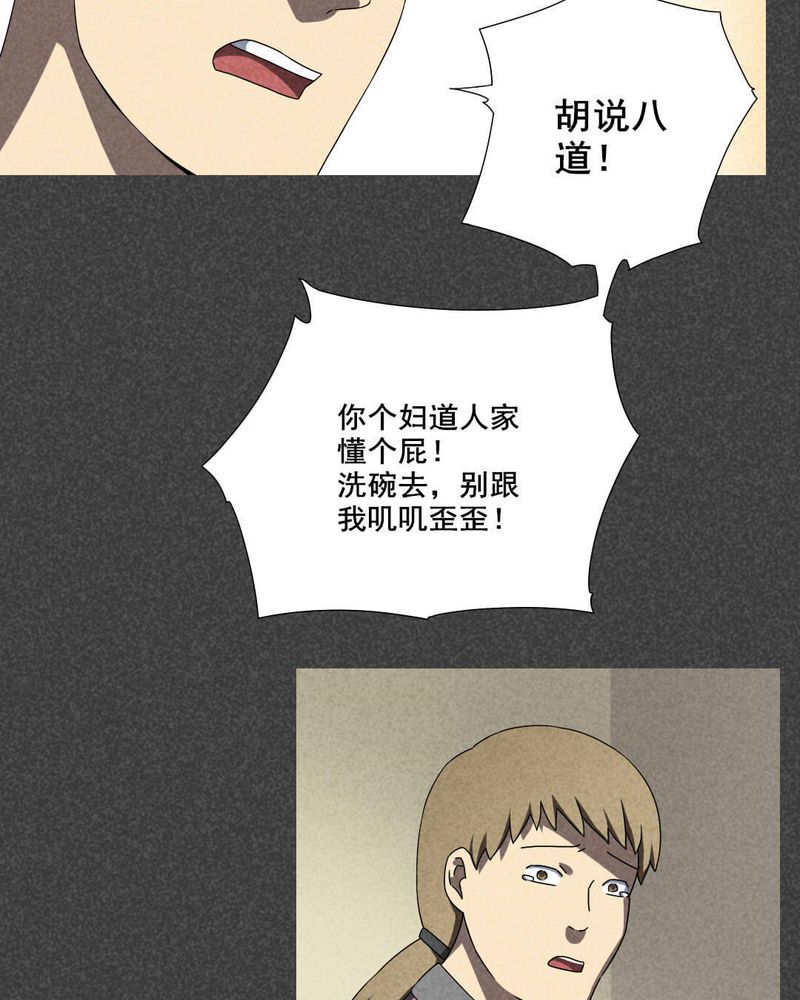 深夜说鬼故事漫画,第42章：冥婚（四）1图