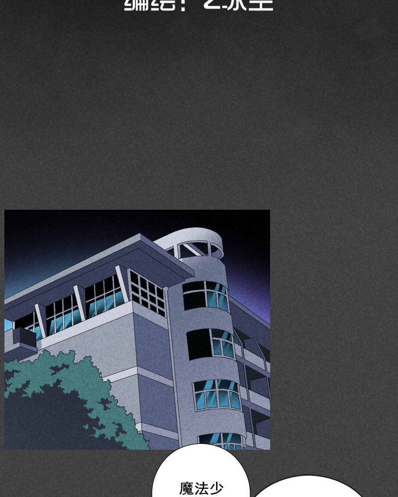 入夜讲诡漫画,第55章：谈鬼请灵（一）2图