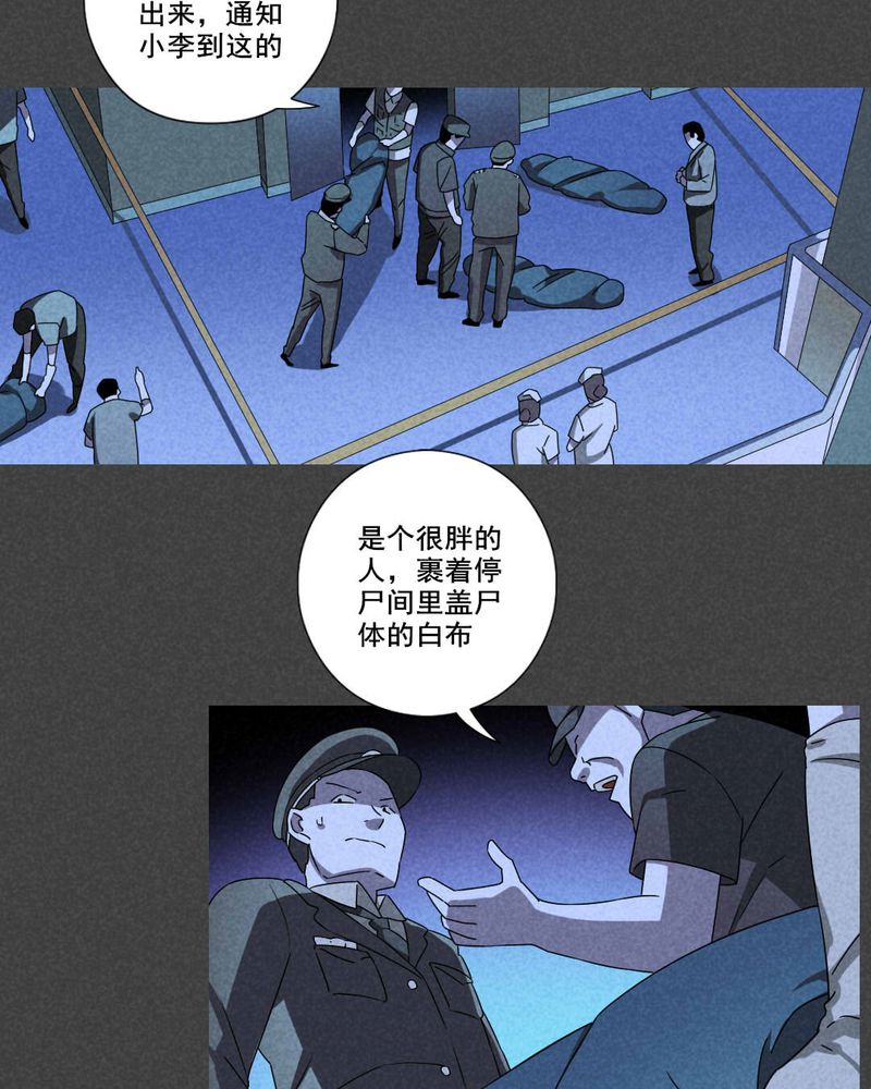 入夜讲诡漫画,第46章：停尸间剥皮案（下）3图