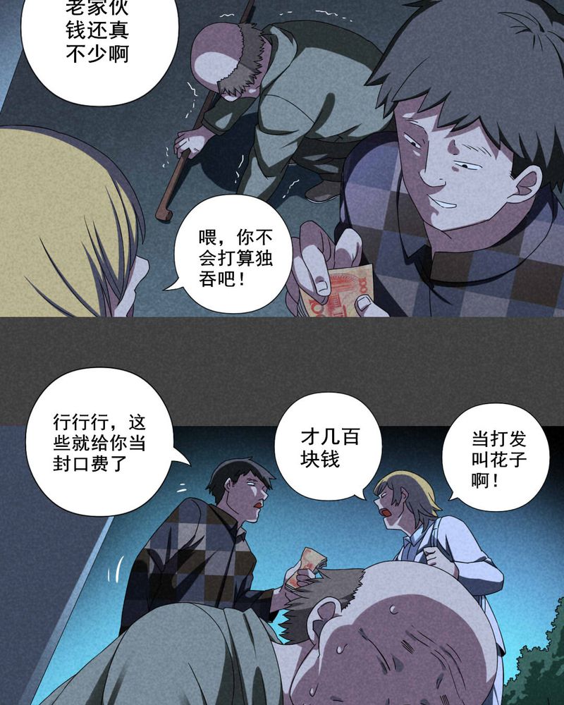 入夜讲诡漫画,第25章：钱（二）1图