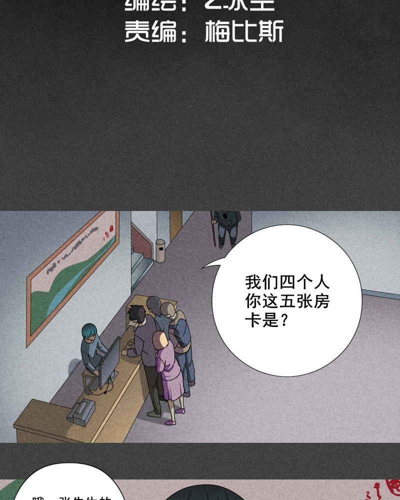 入夜讲诡漫画,第27章：旅馆（二）2图