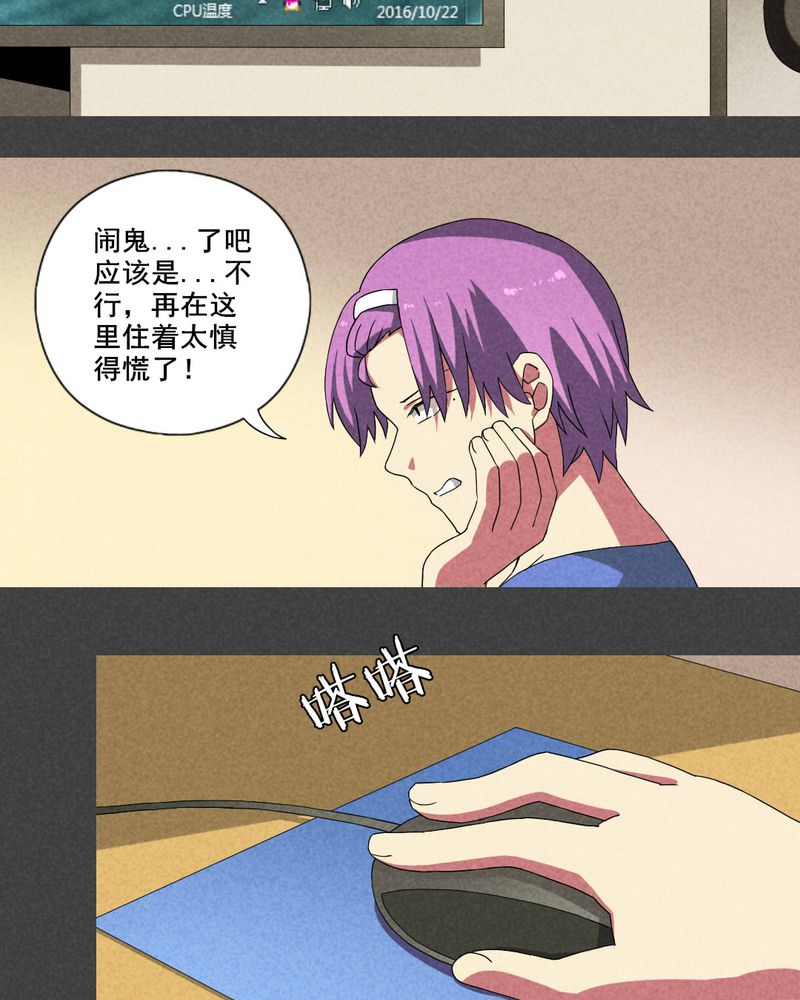 入夜小说名句漫画,第17章：邻居（三）1图