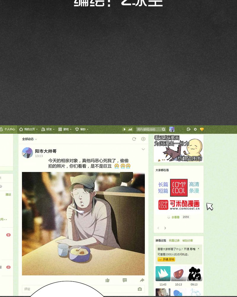 入夜讲诡漫画,第47章：指令寻爱（上）2图