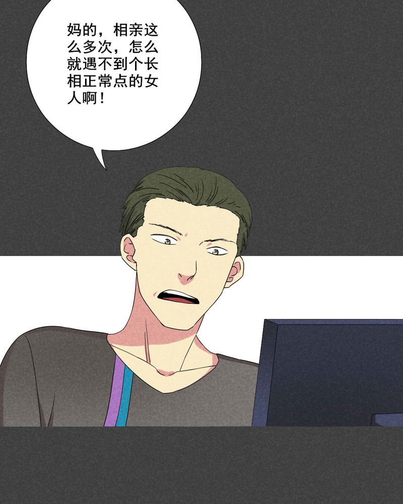 入夜讲诡漫画,第47章：指令寻爱（上）3图