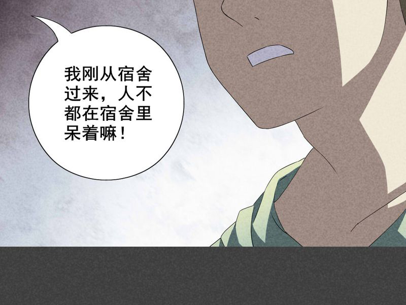 入夜讲诡漫画,第6章：毕业照（三）4图