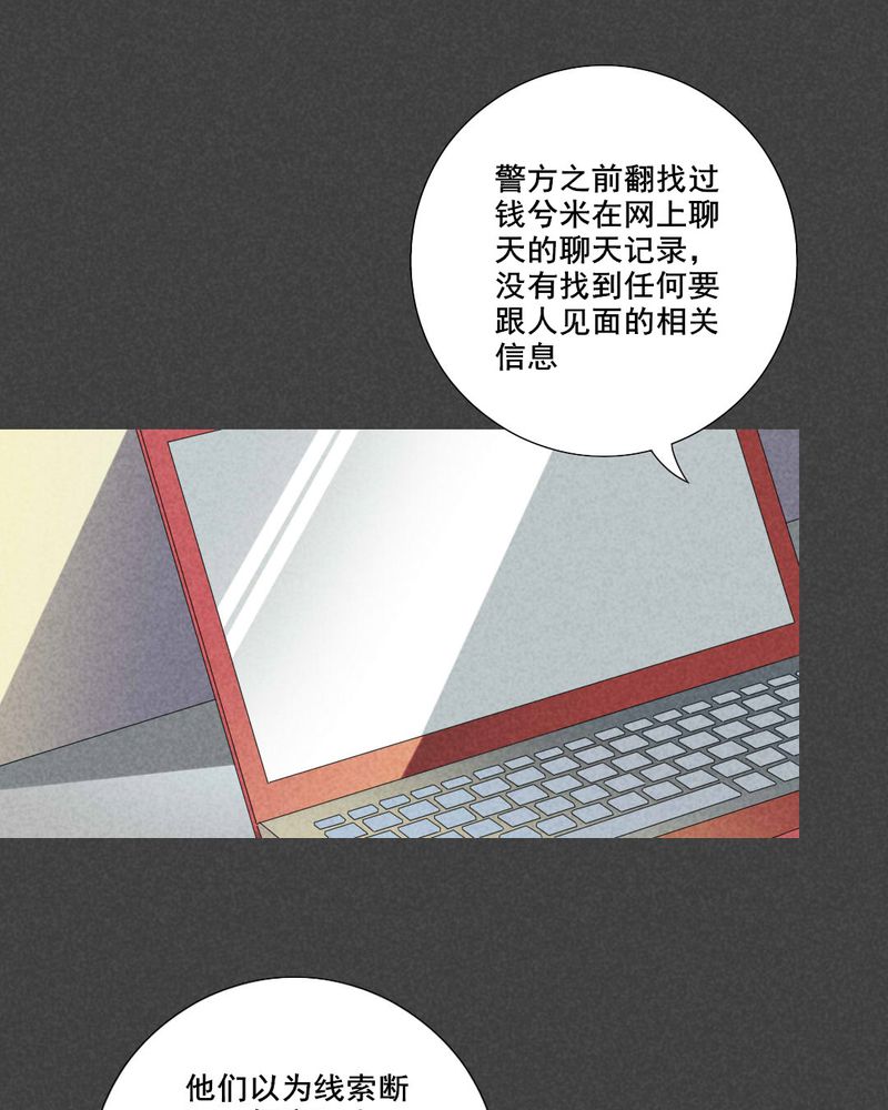 入夜小说名句漫画,第39章：冥婚（一）3图