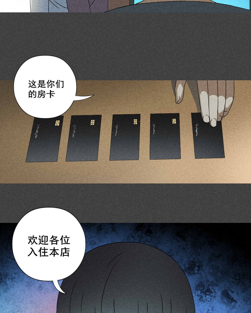 入夜什么意思漫画,第26章：旅馆（一）3图