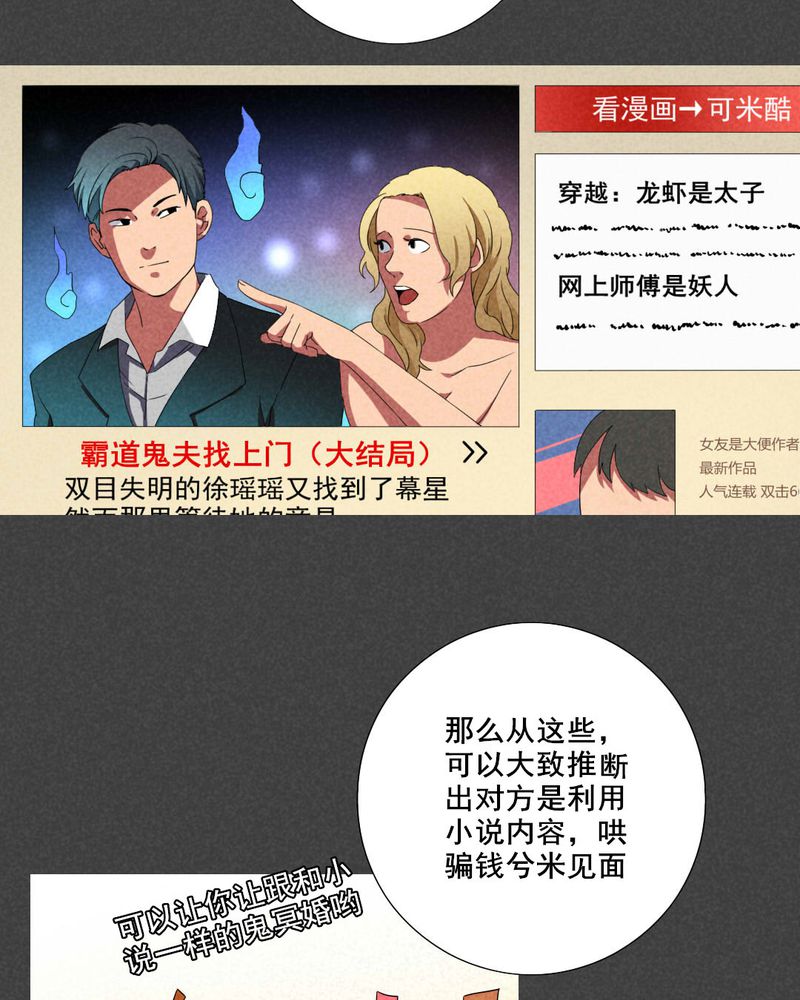 入夜小说名句漫画,第39章：冥婚（一）5图