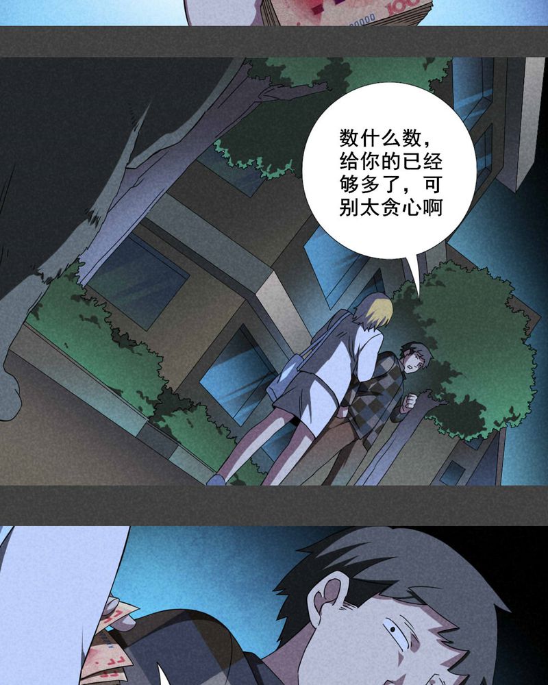 入夜讲诡漫画,第25章：钱（二）1图