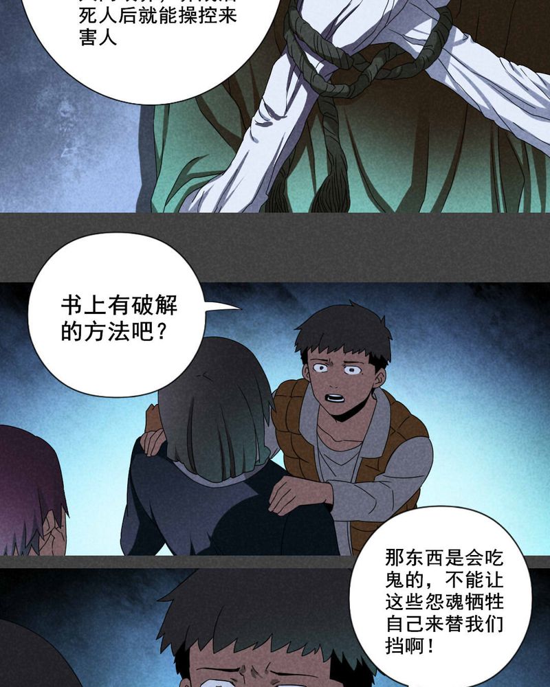 入夜什么意思漫画,第22章：养煞（五）1图