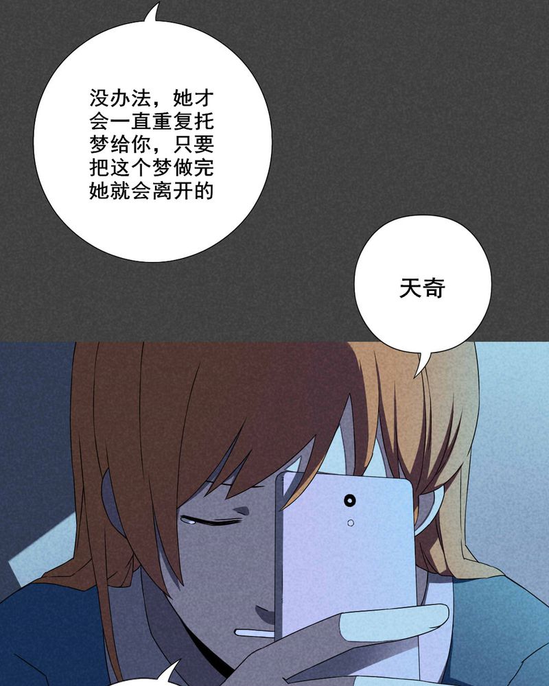 入夜讲诡漫画,第37章：带话（四）3图