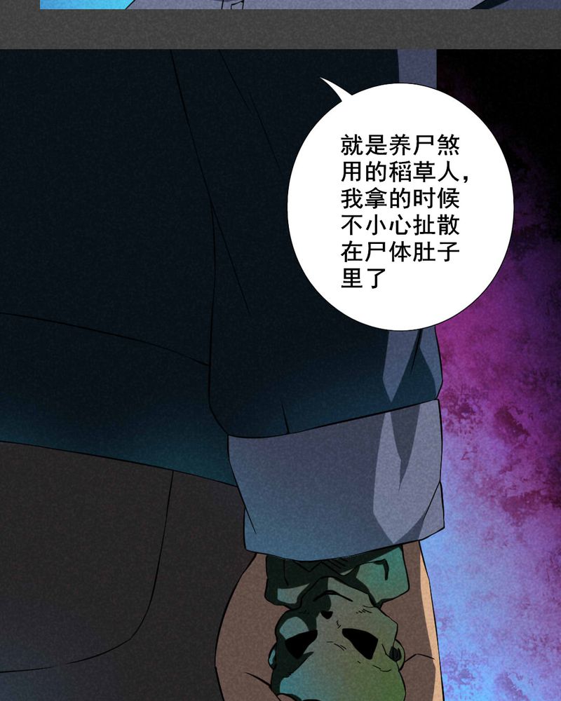 入夜对她上瘾唱歌后续漫画,第23章：养煞（六）1图