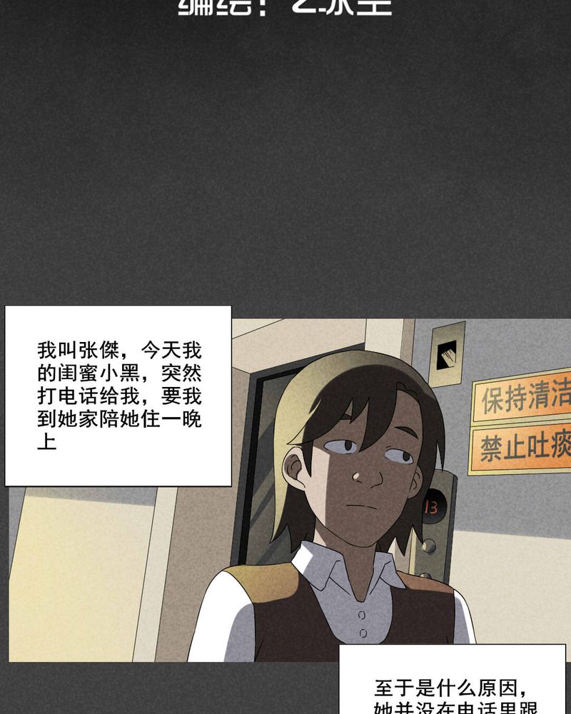 深夜说鬼故事漫画,第50章：奇怪的嘎吱声（上）2图