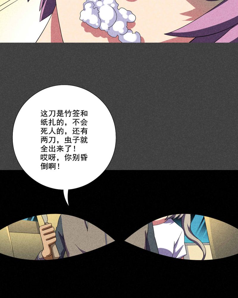 夜间讲鬼故事漫画,第44章：冥婚（六）4图