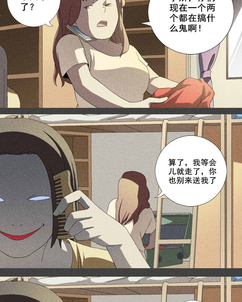 入夜讲诡漫画,第11章：毕业照（八）5图