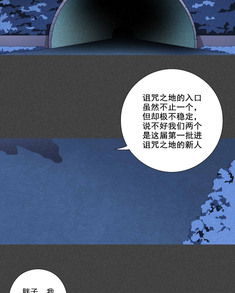 入夜讲诡漫画,第63章：结束亦是开始（完）5图